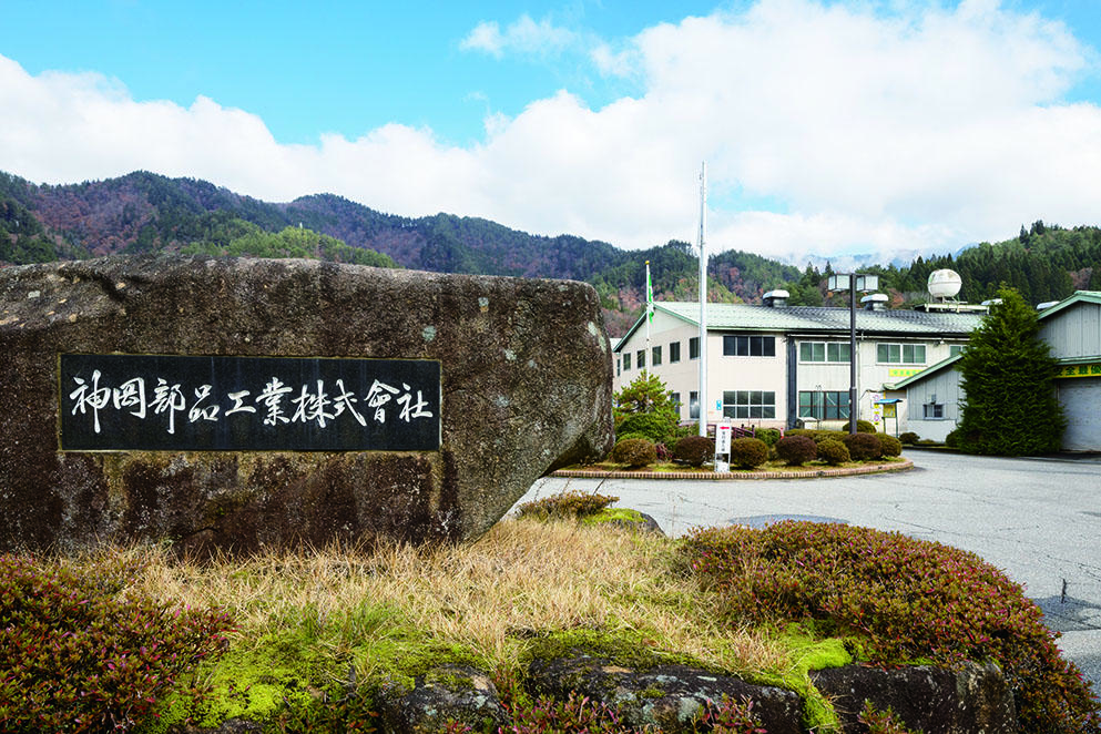 神岡部品工業株式会社 全景