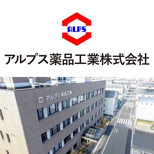 アルプス薬品工業