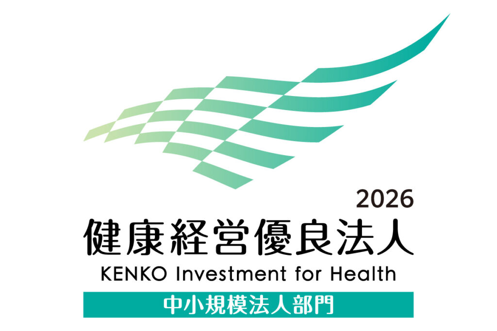 健康経営優良法人2026