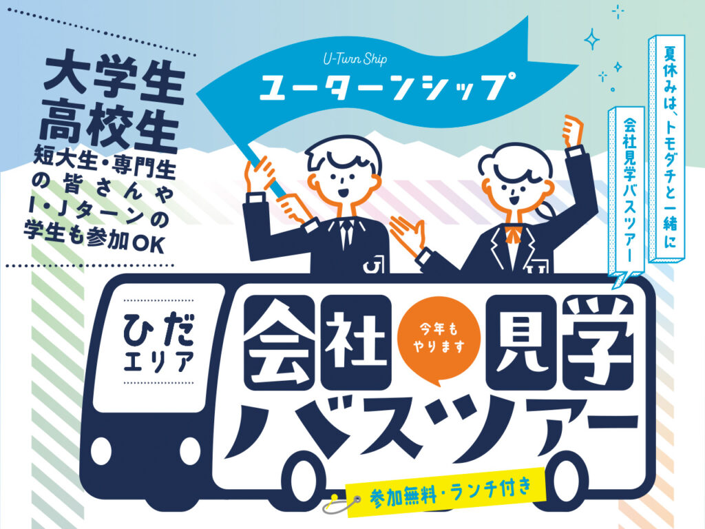 2026会社見学バスツアーイメージ